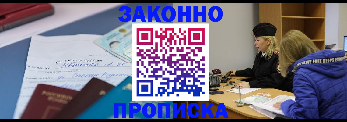 временная регистрация гарантия в Осе