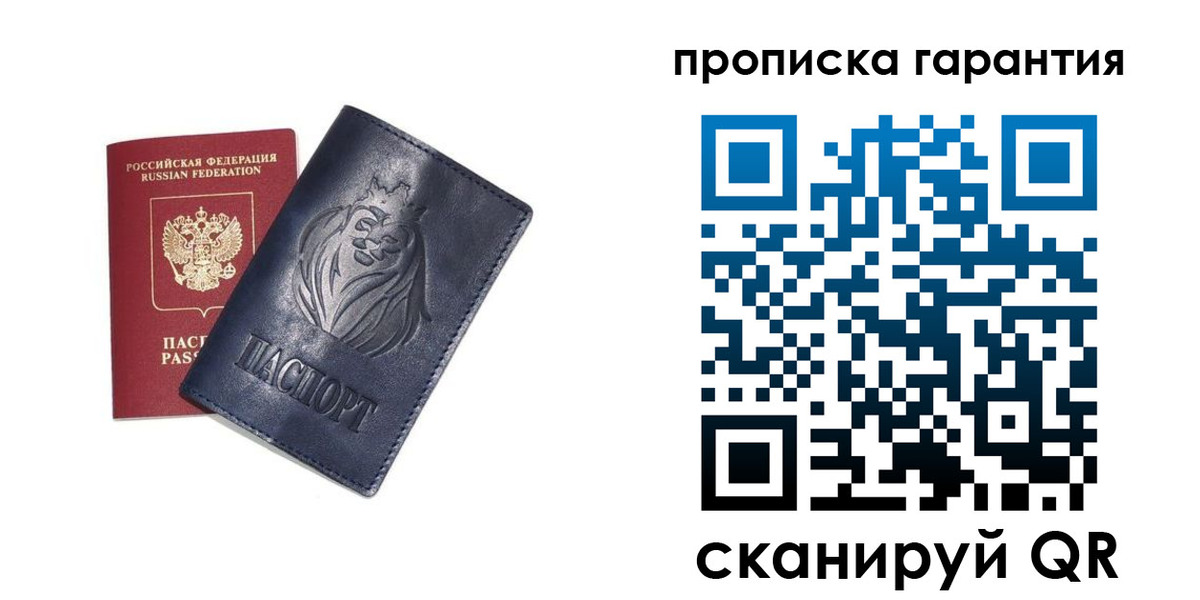 прописка для школы в Осе