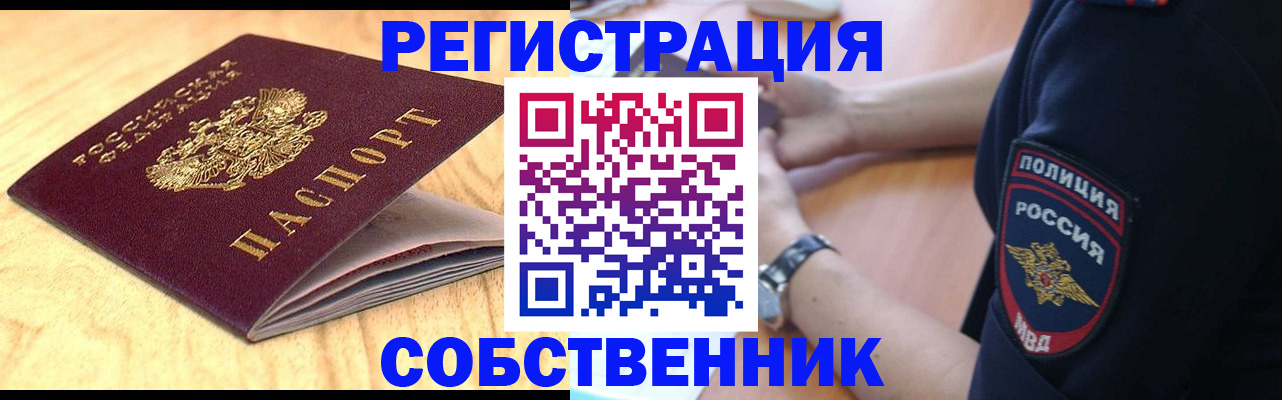 временная регистрация в квартире в Осе